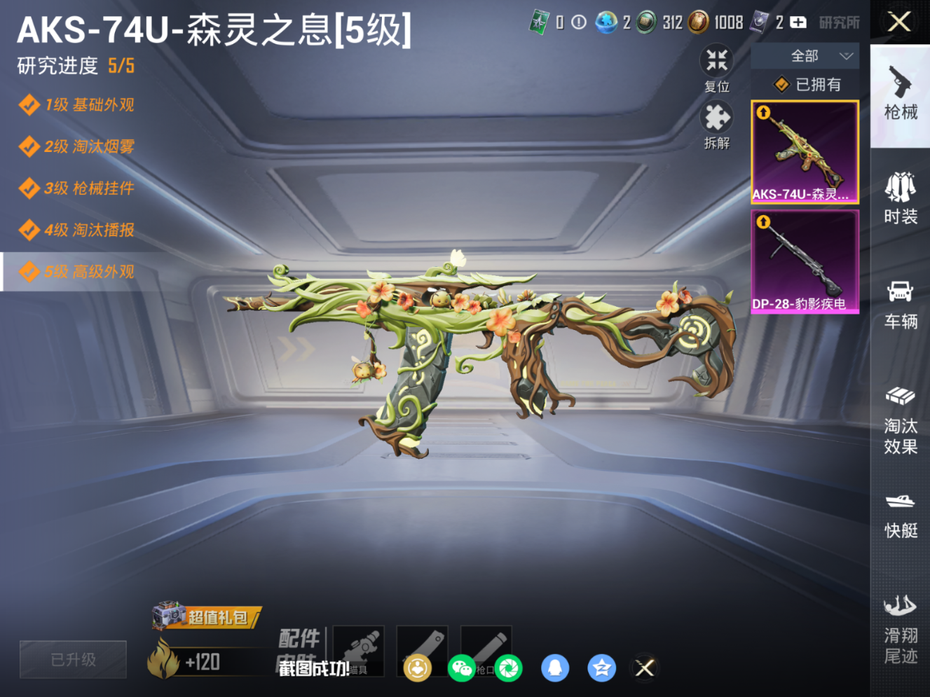 HPQM4189261和平精英账号详情图15