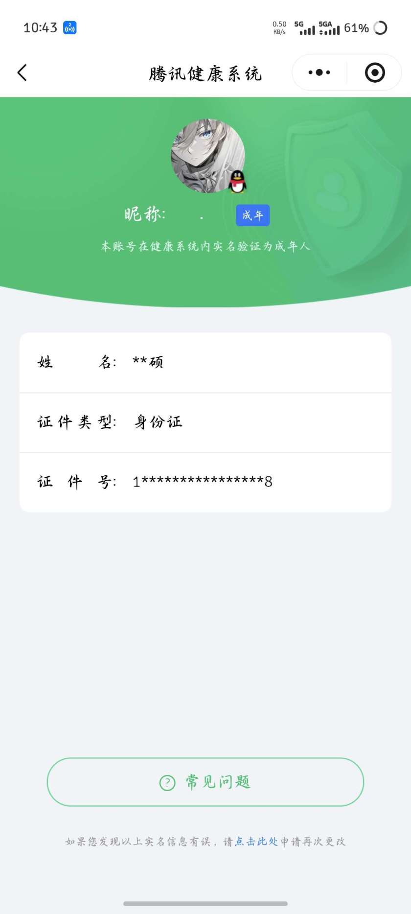 WZQM4333596王者荣耀账号详情图3