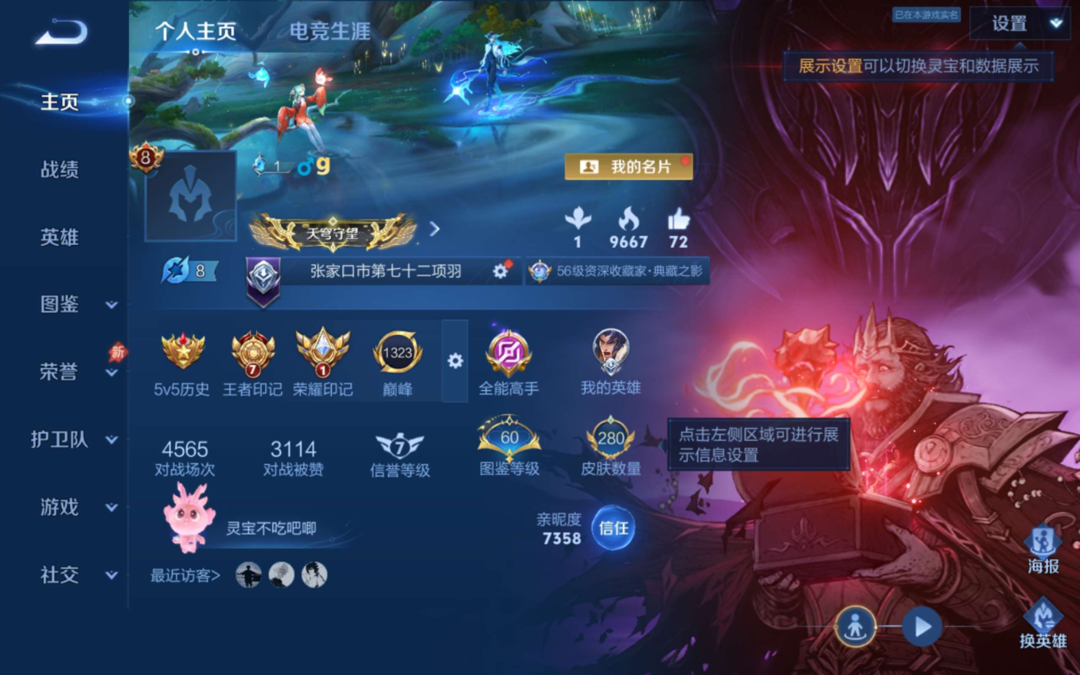 WZQM4329326王者荣耀账号详情图3