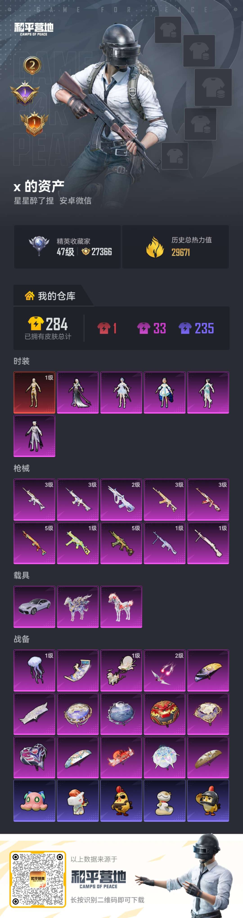 HPQM4190370和平精英账号详情图5