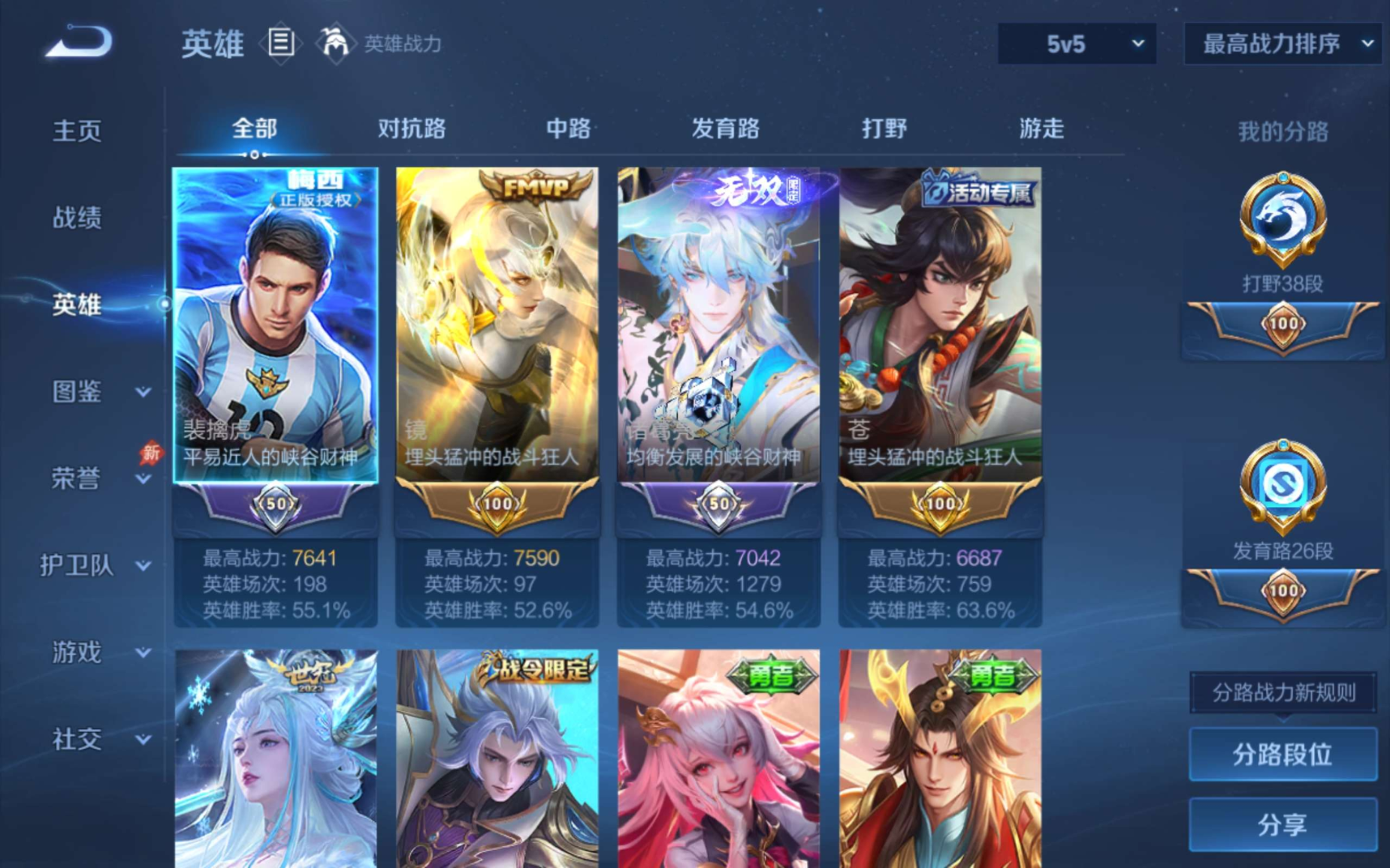 WZQM4334068王者荣耀账号详情图3