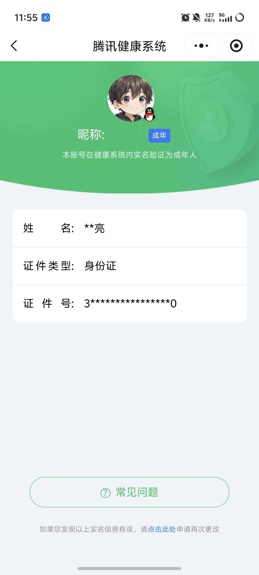 王者荣耀账号安卓QQ【精品号手慢无】贵7性价比号，1典藏，12传说，7个性按键，最初的交响，一念神魔,仲夏夜之梦,音你心