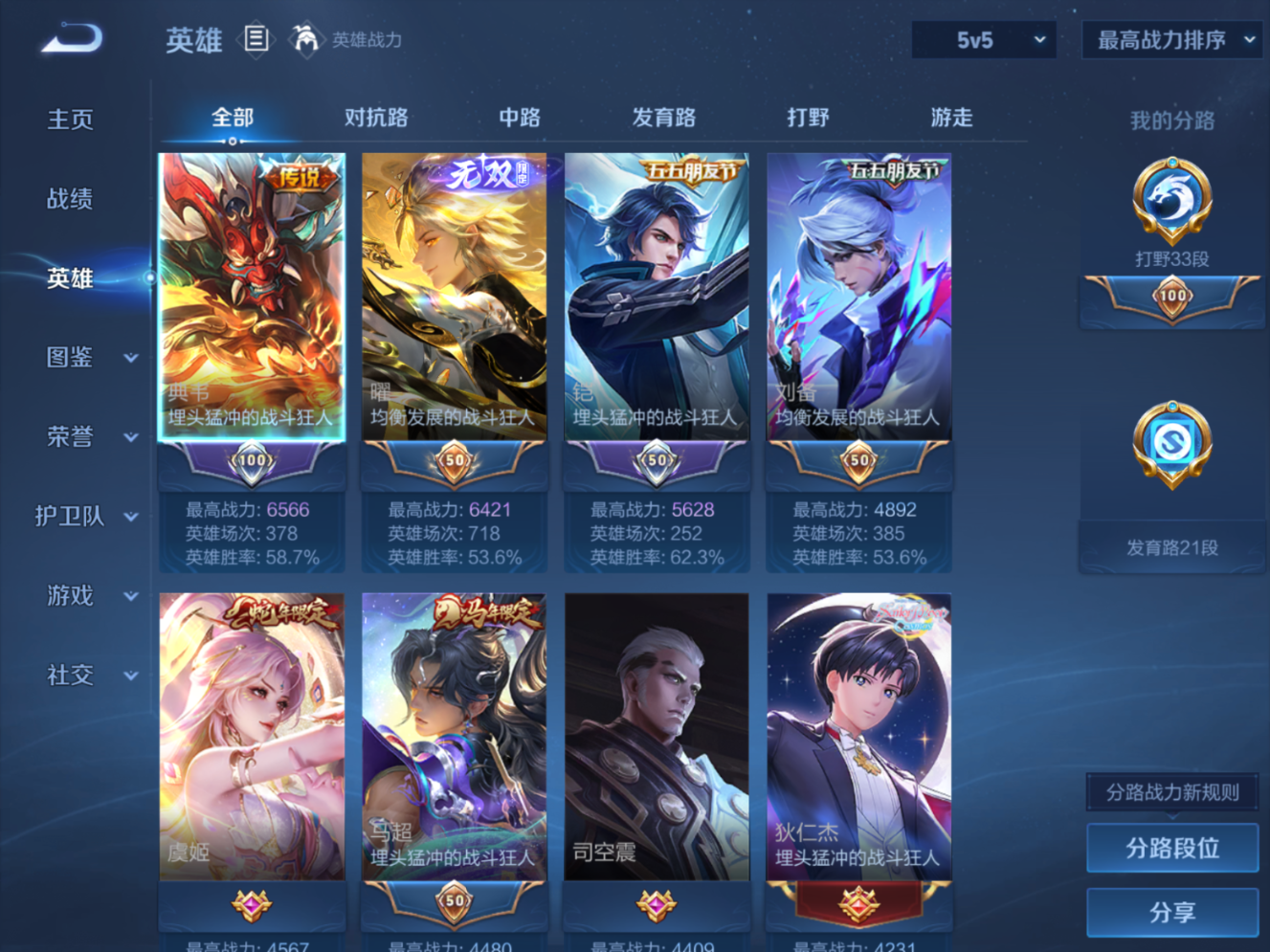 WZQM4329435王者荣耀账号详情图6