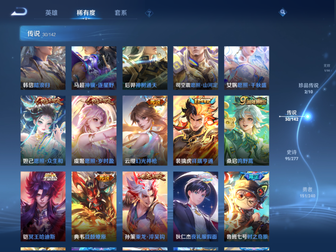 WZQM4329435王者荣耀账号详情图12