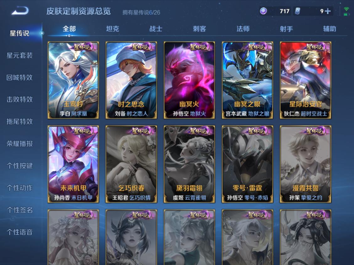 WZQM4331020王者荣耀账号详情图27