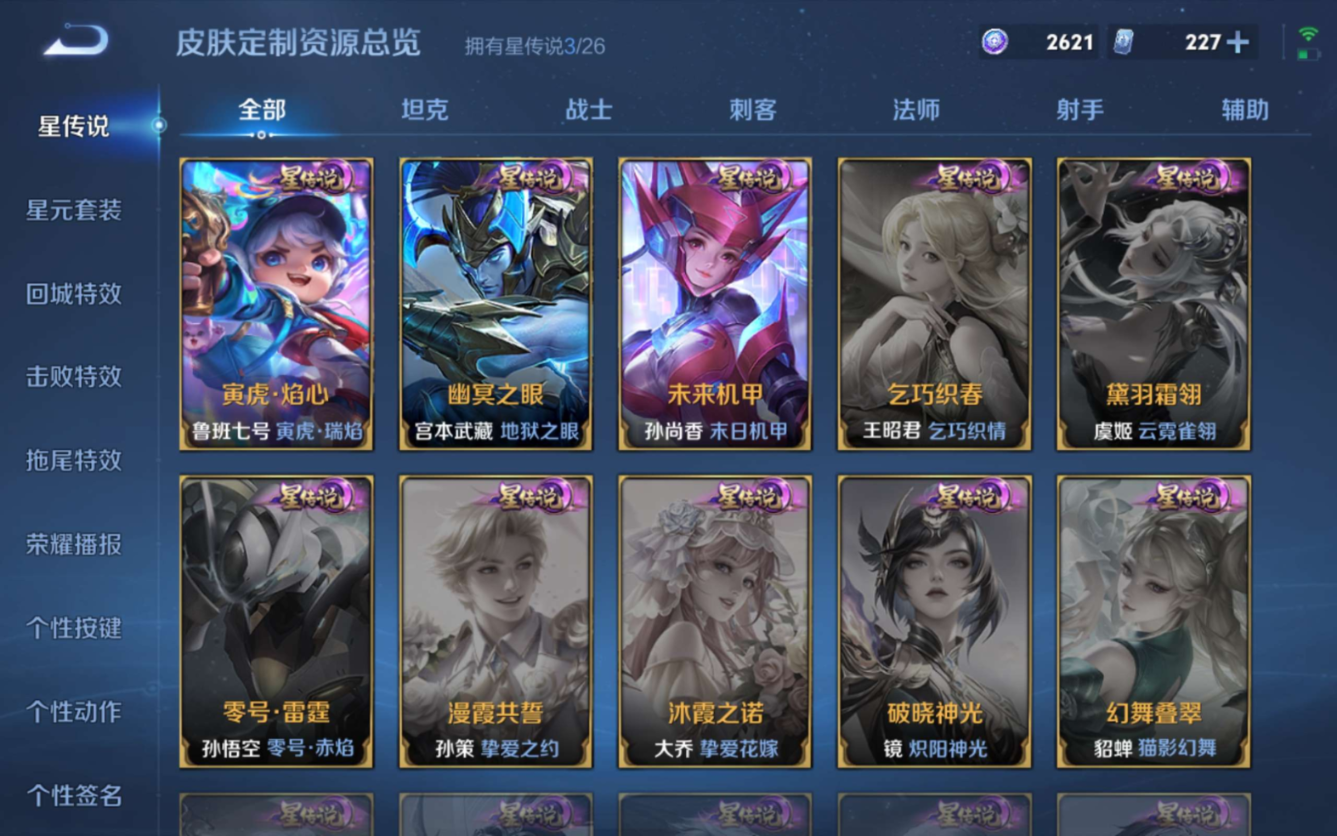 WZQM4329238王者荣耀账号详情图24