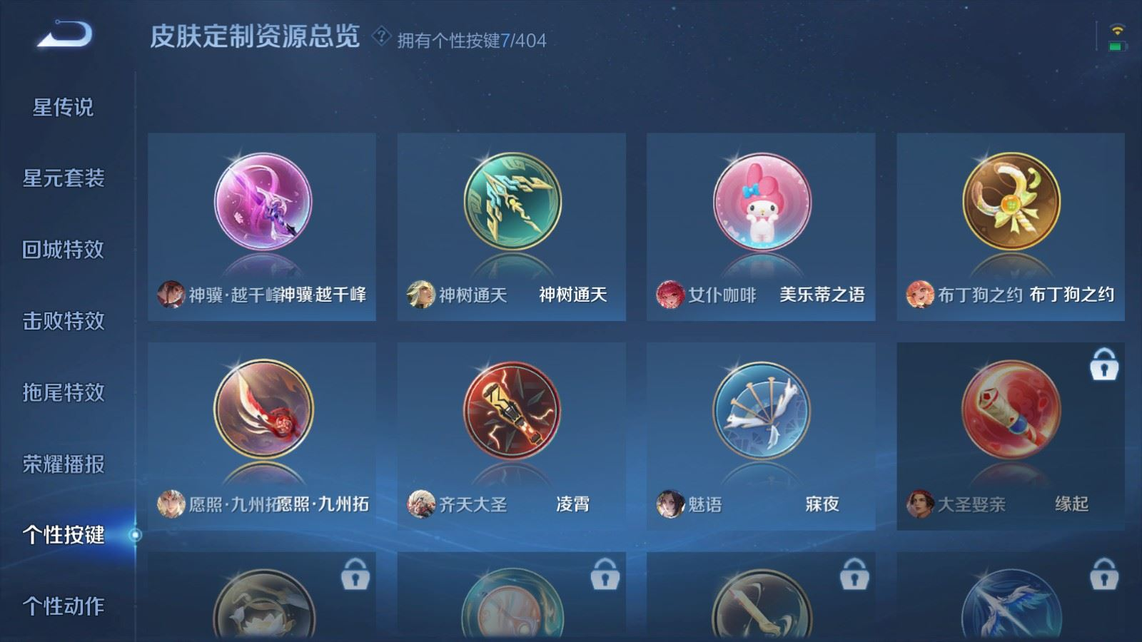 WZQM4329323王者荣耀账号详情图22