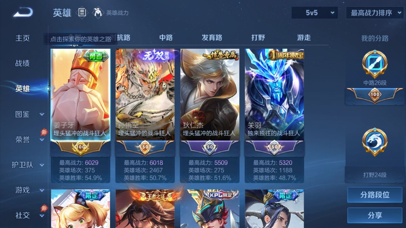 WZQM4330409王者荣耀账号详情图5