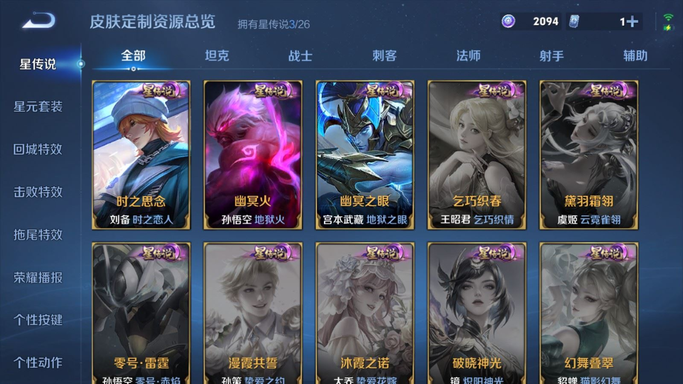 WZQM4330754王者荣耀账号详情图24