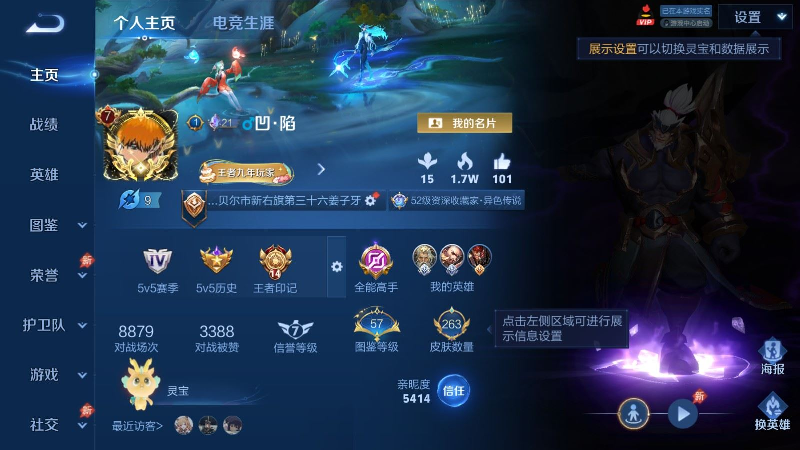 WZQM4329431王者荣耀账号详情图4