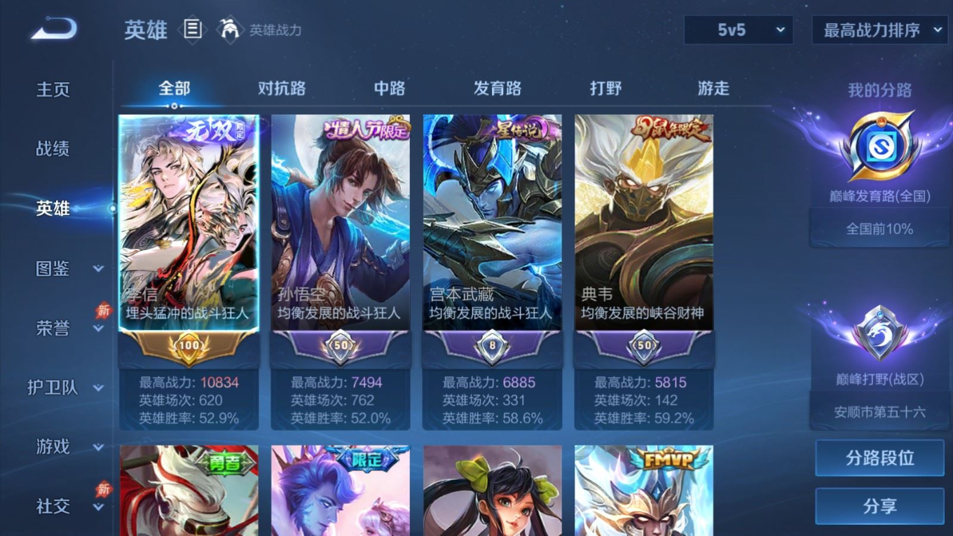 WZQM4329563王者荣耀账号详情图3