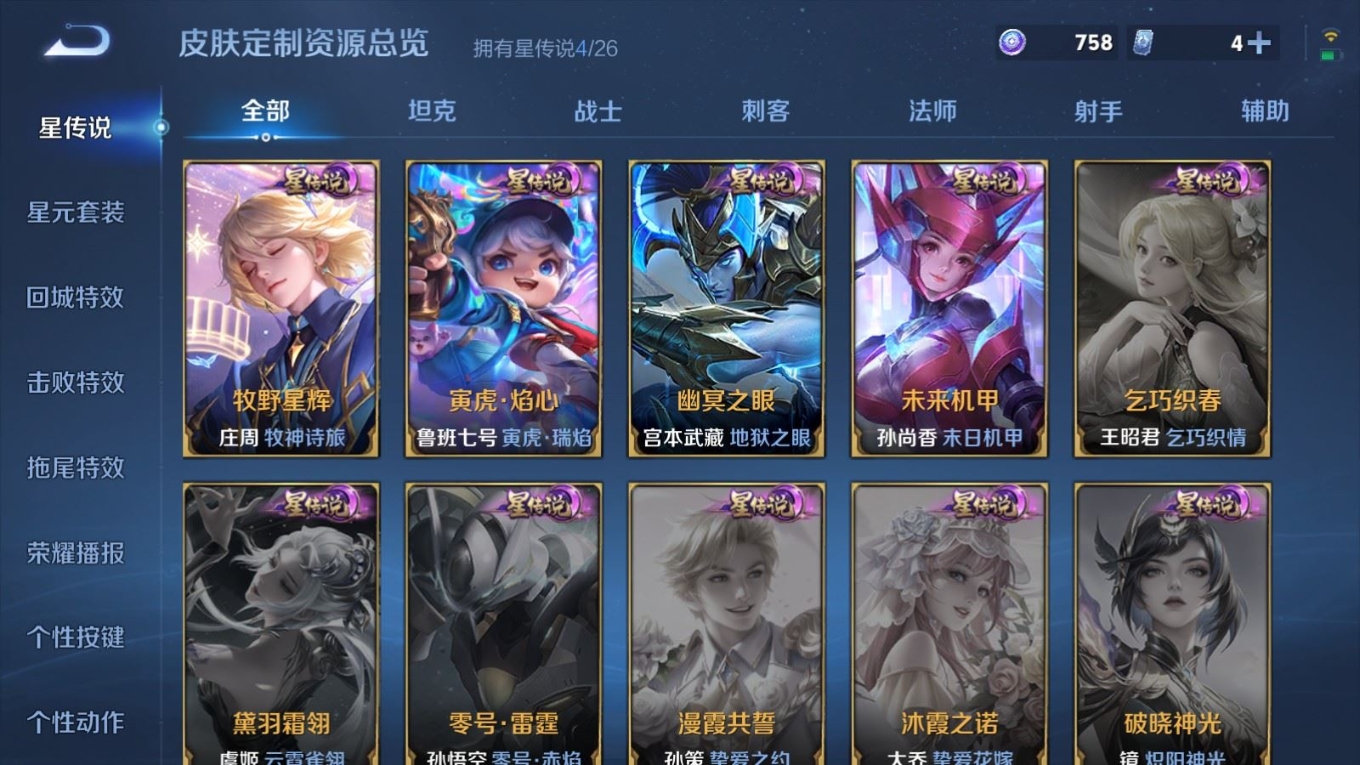 WZQM4329558王者荣耀账号详情图29