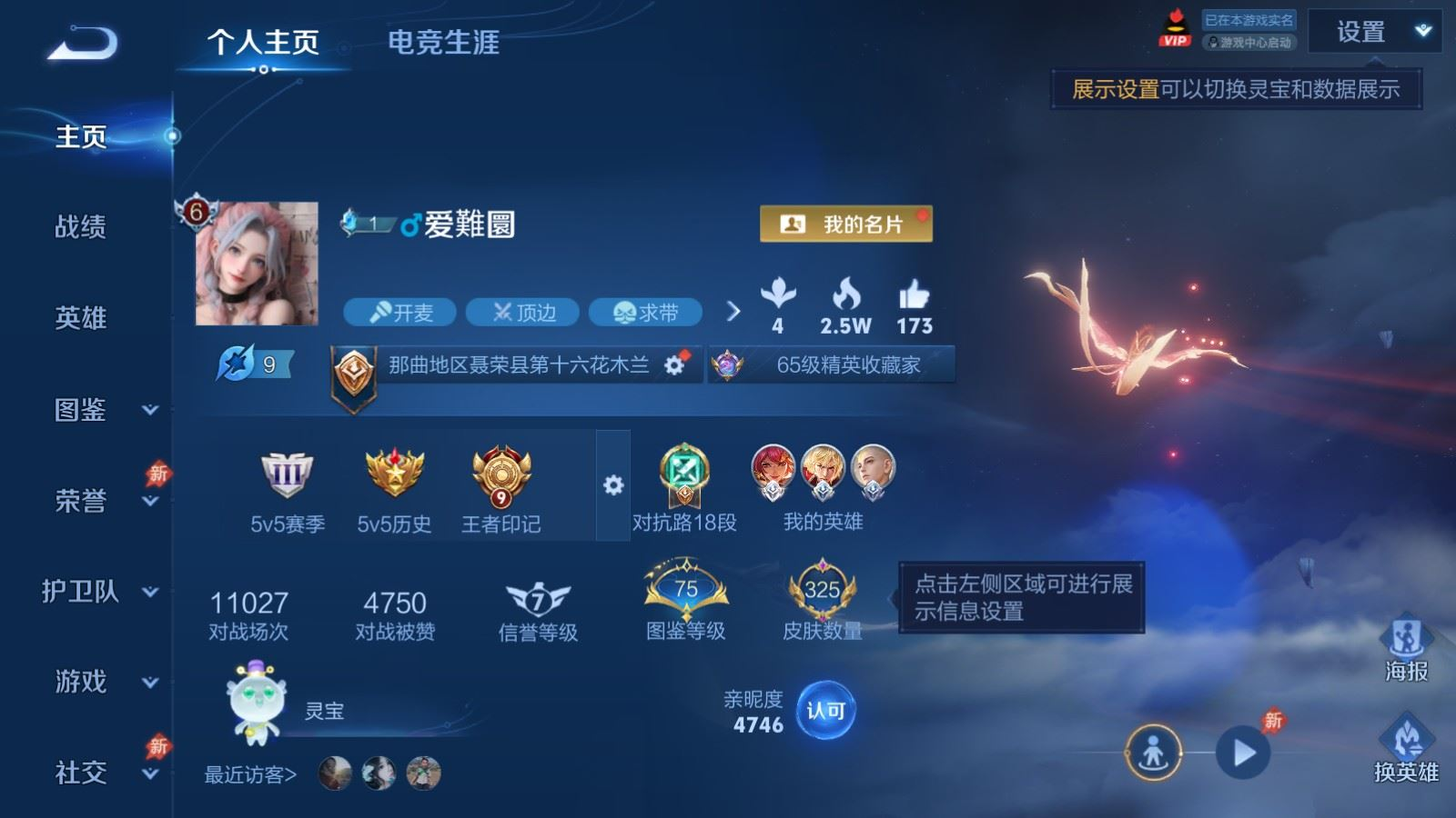 WZQM4330756王者荣耀账号详情图4