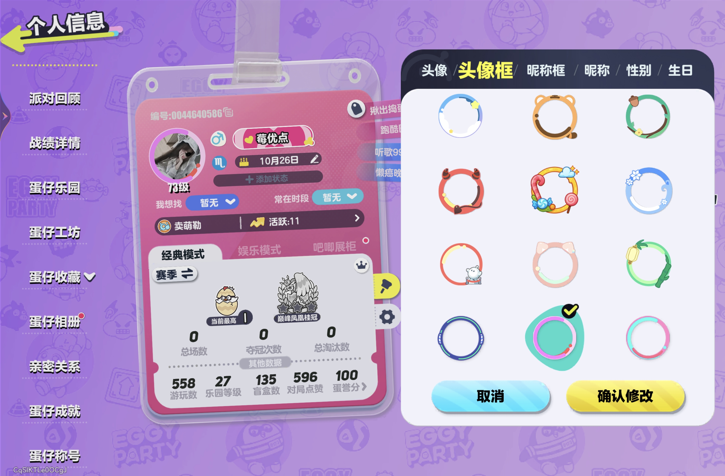 DZXB40735蛋仔派对账号详情图4