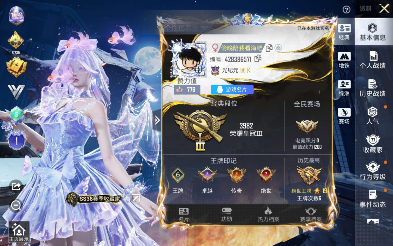 HPQM4189672和平精英账号详情图4