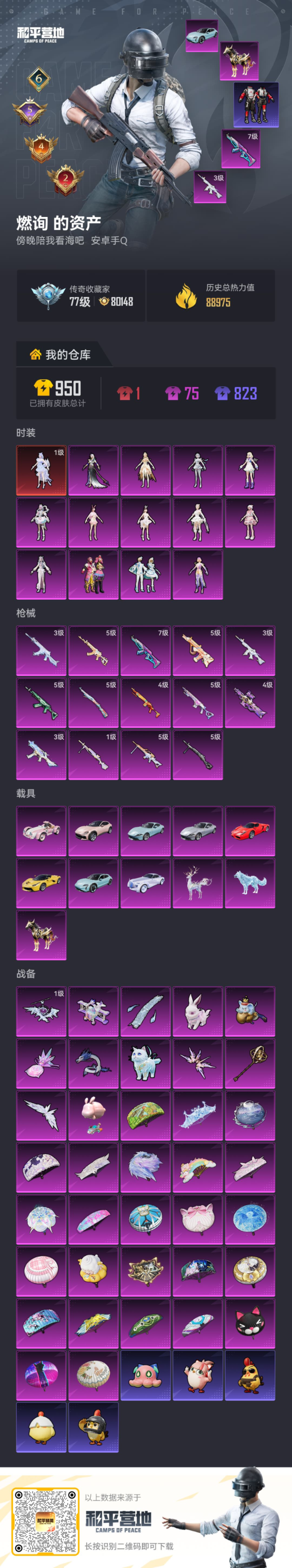 HPQM4189672和平精英账号详情图5