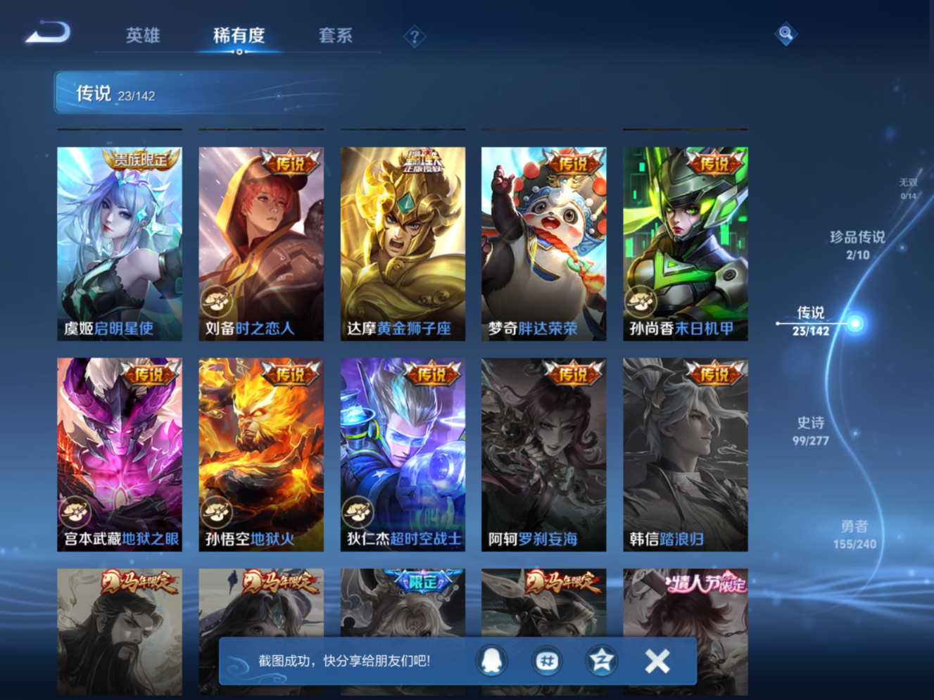 WZQM4329742王者荣耀账号详情图12