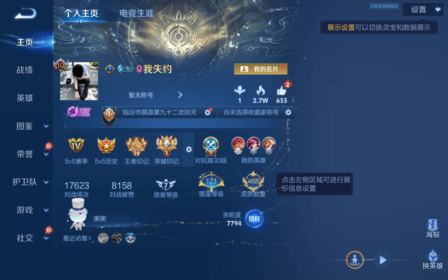 WZQM4329835王者荣耀账号详情图3