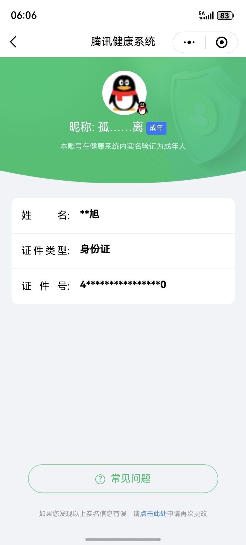 王者荣耀账号安卓QQ实名: 可修改 贵族等级: V7 英雄数: 127 皮肤数: 255 荣耀水晶: 无限飓风号,神鉴启