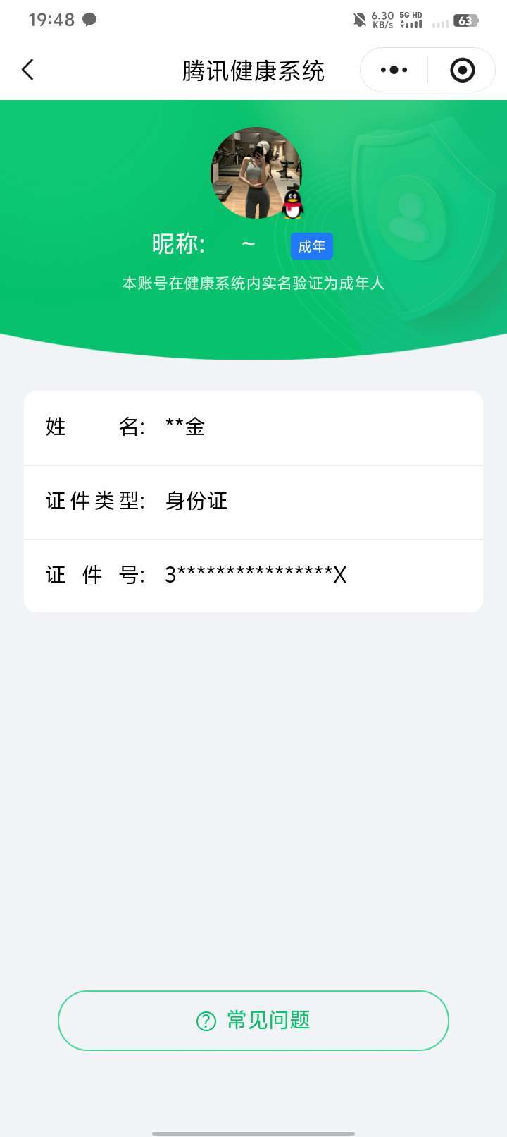 WZQM4343013王者荣耀账号详情图3