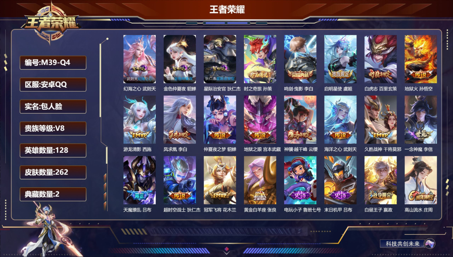 WZCMW4349137王者荣耀账号详情图2