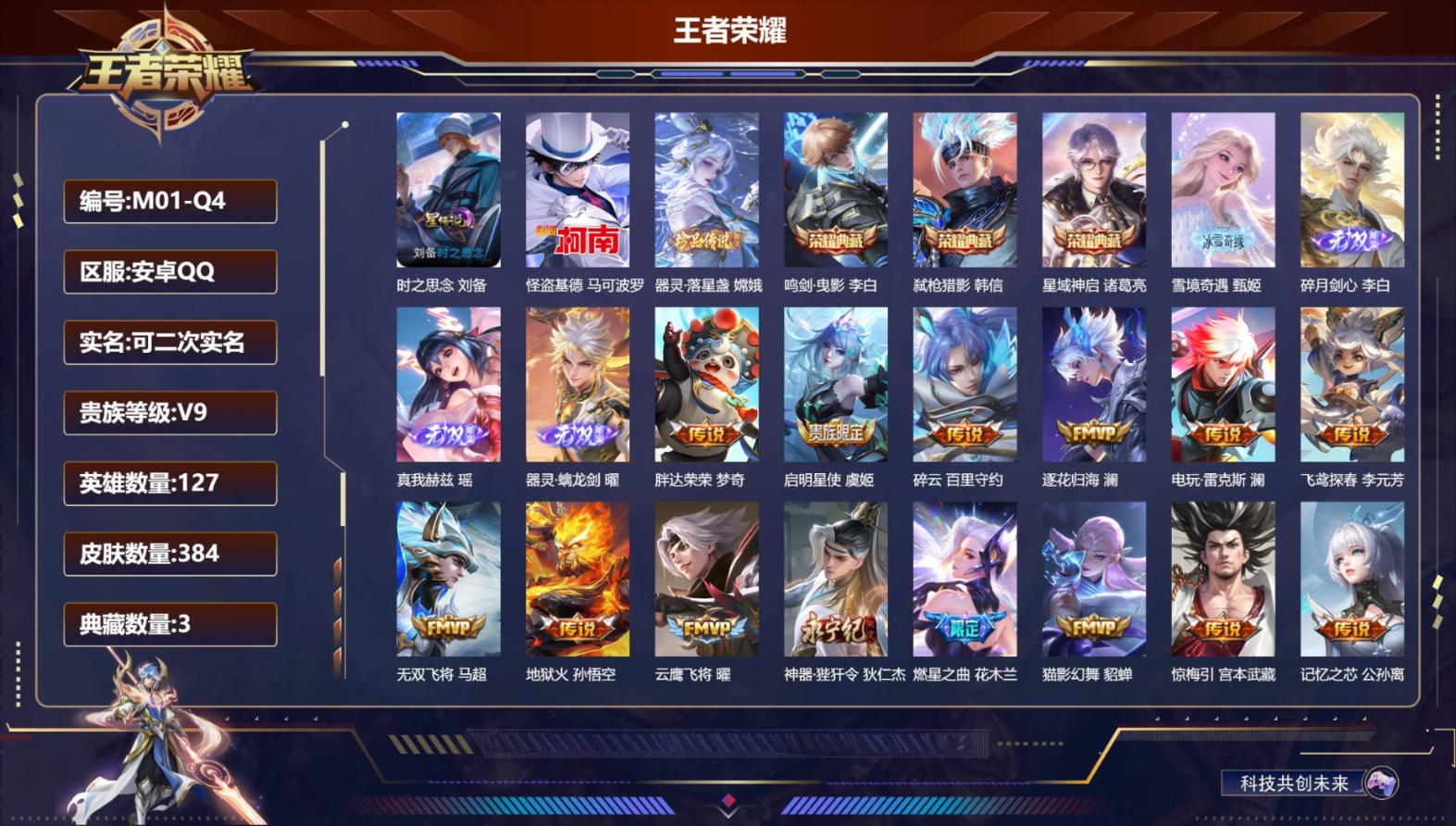 WZCMW4349138王者荣耀账号详情图2
