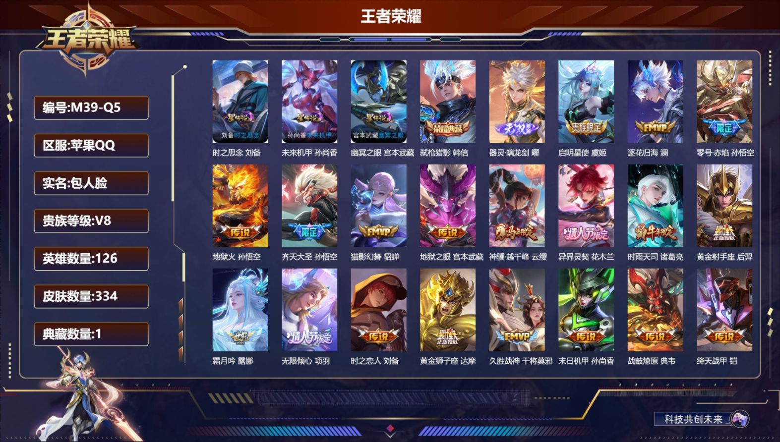 WZQM4330819王者荣耀账号详情图3