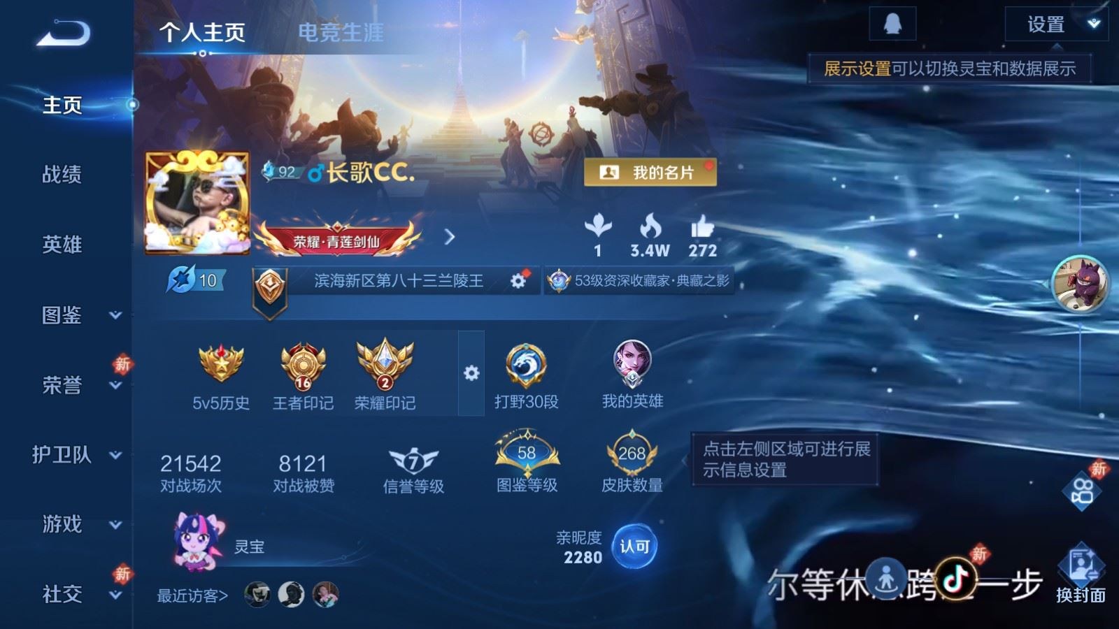 WZQM4330029王者荣耀账号详情图3