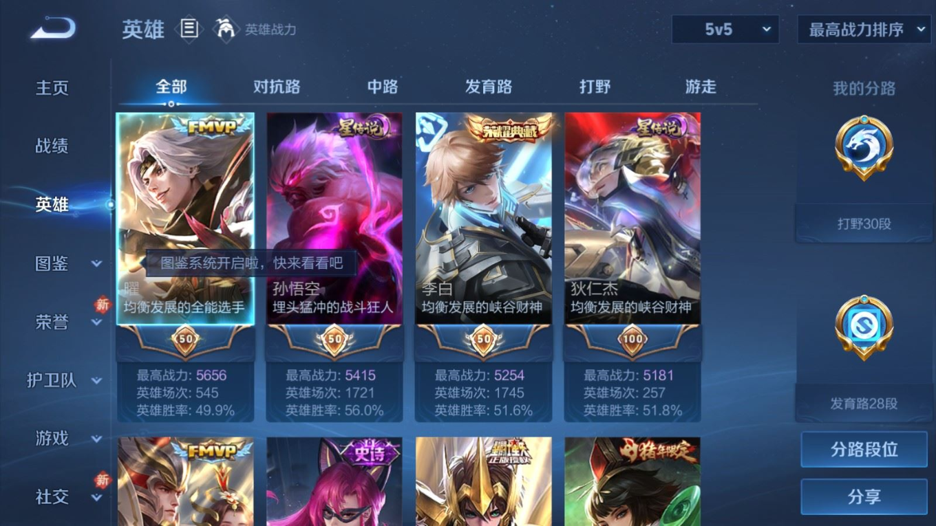 WZQM4330029王者荣耀账号详情图4