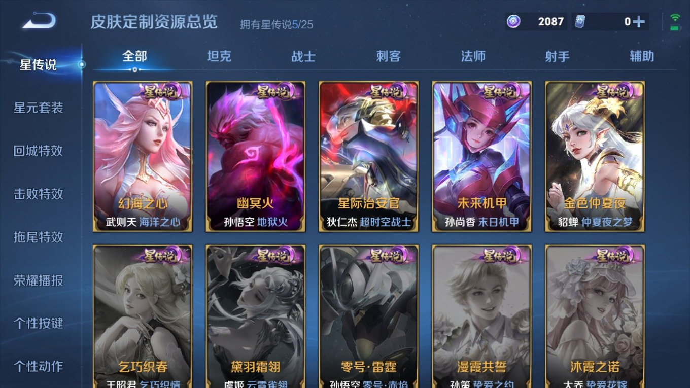 WZQM4330029王者荣耀账号详情图19