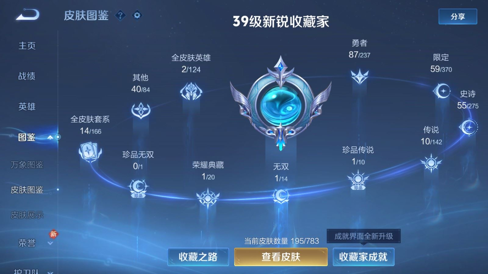 WZQM4330031王者荣耀账号详情图4