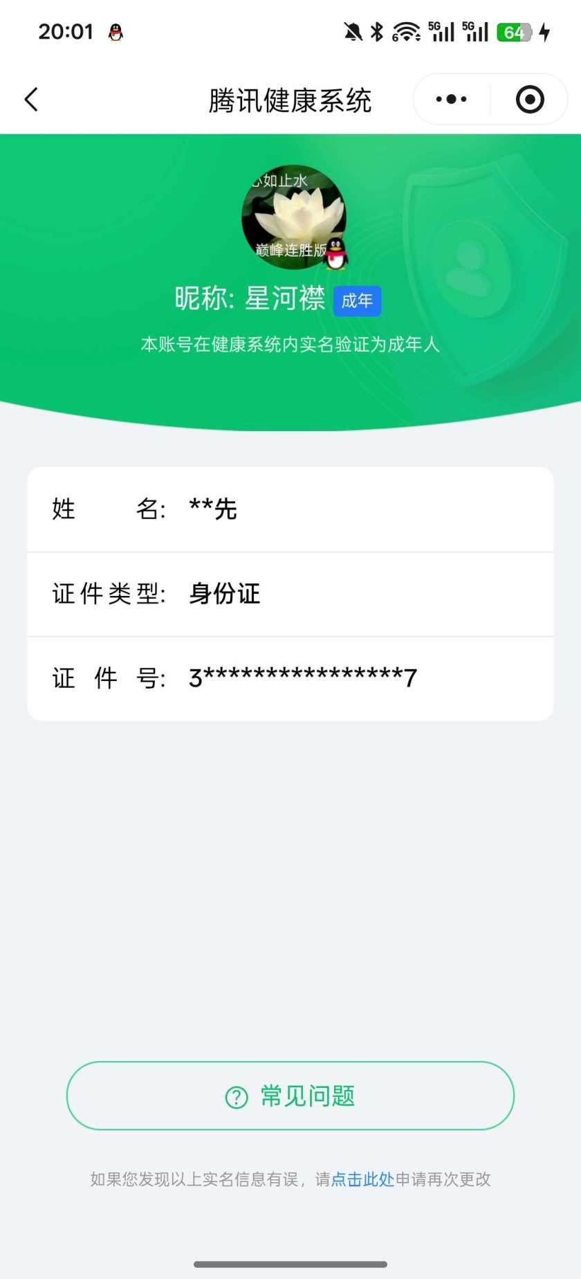 王者荣耀账号安卓QQ实名: 可修改 贵族等级: V8 英雄数: 126 皮肤数: 246 荣耀水晶: 天鹅之梦,无限飓风