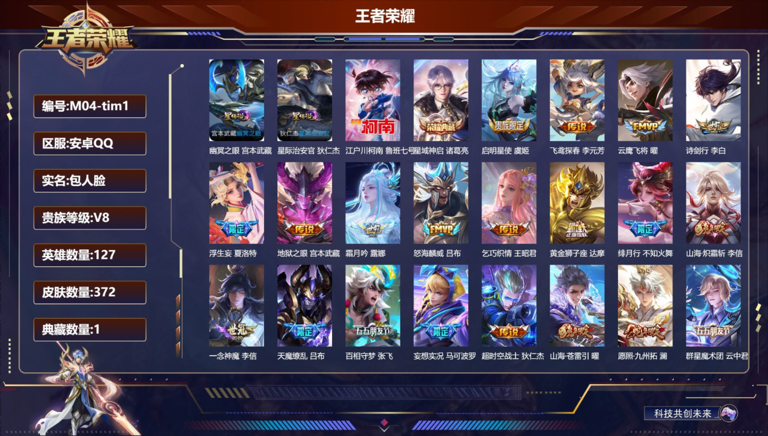 WZCMW4349260王者荣耀账号详情图2