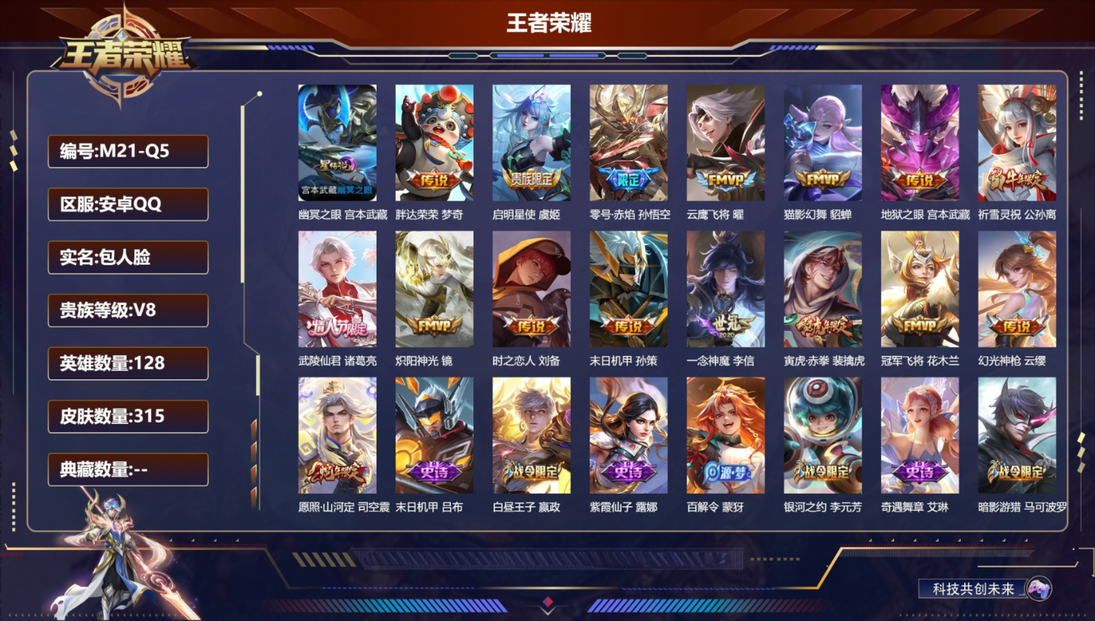 WZQM4330126王者荣耀账号详情图3