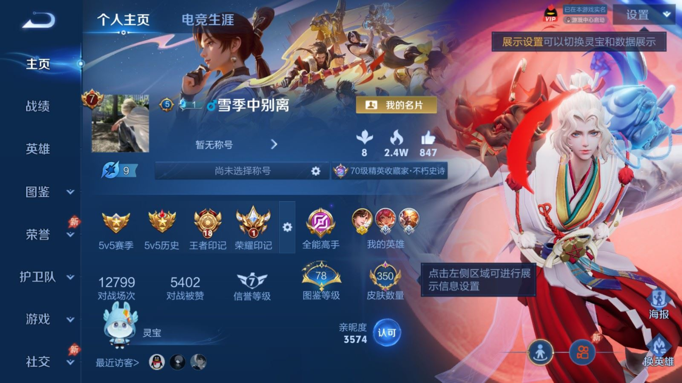 WZQM4330211王者荣耀账号详情图5