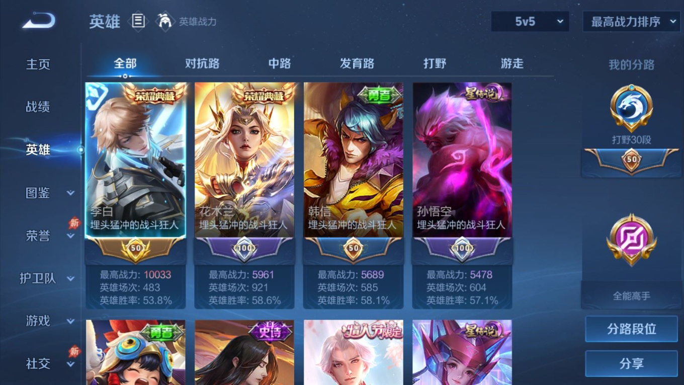 WZQM4330211王者荣耀账号详情图4