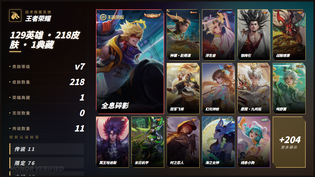 WZQM4330216王者荣耀账号详情图3