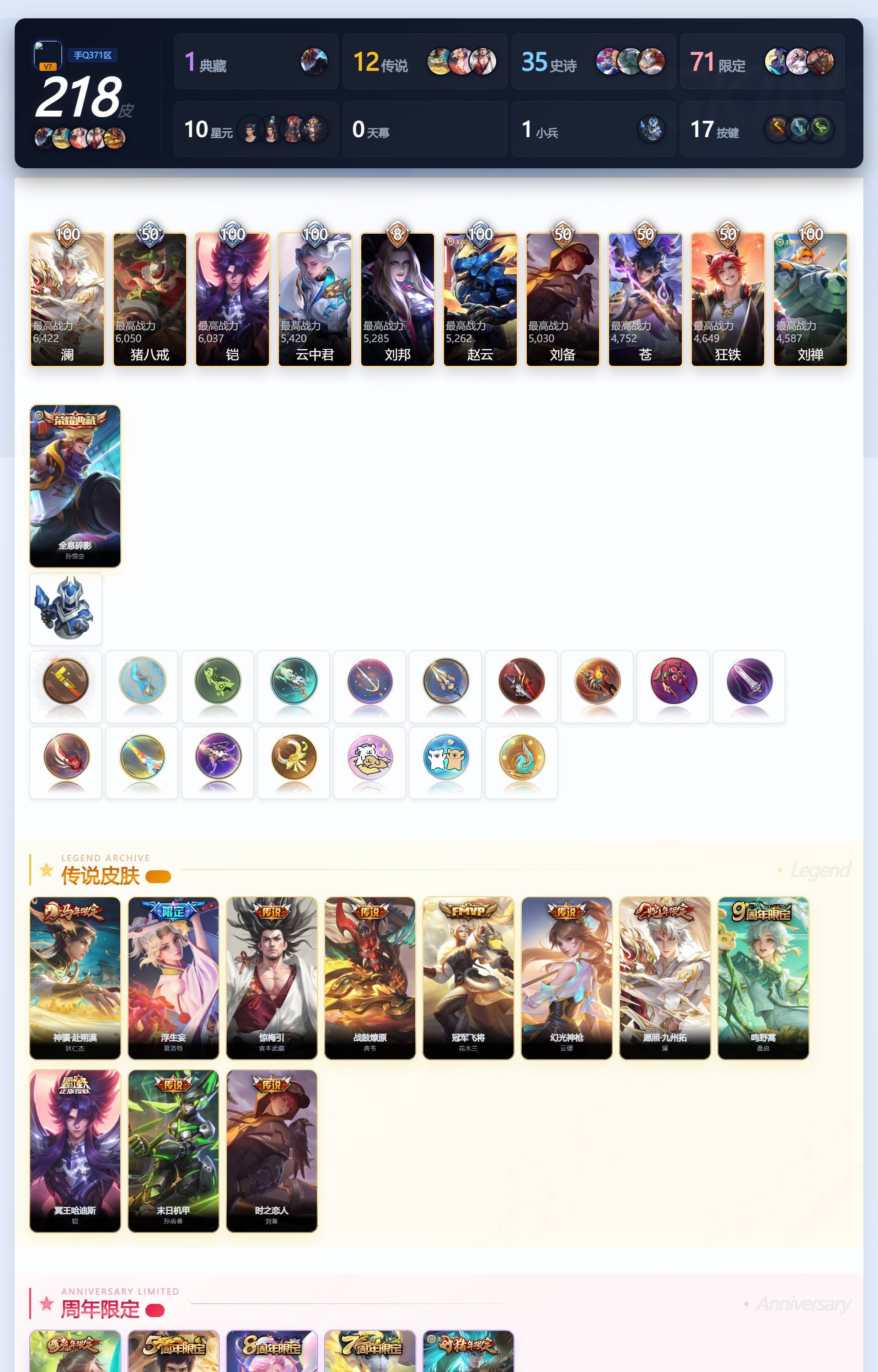 WZQM4330216王者荣耀账号详情图4