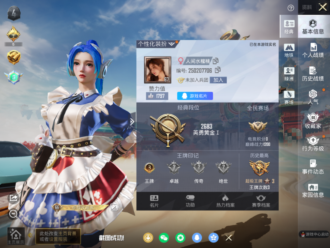 HPQM4190163和平精英账号详情图4