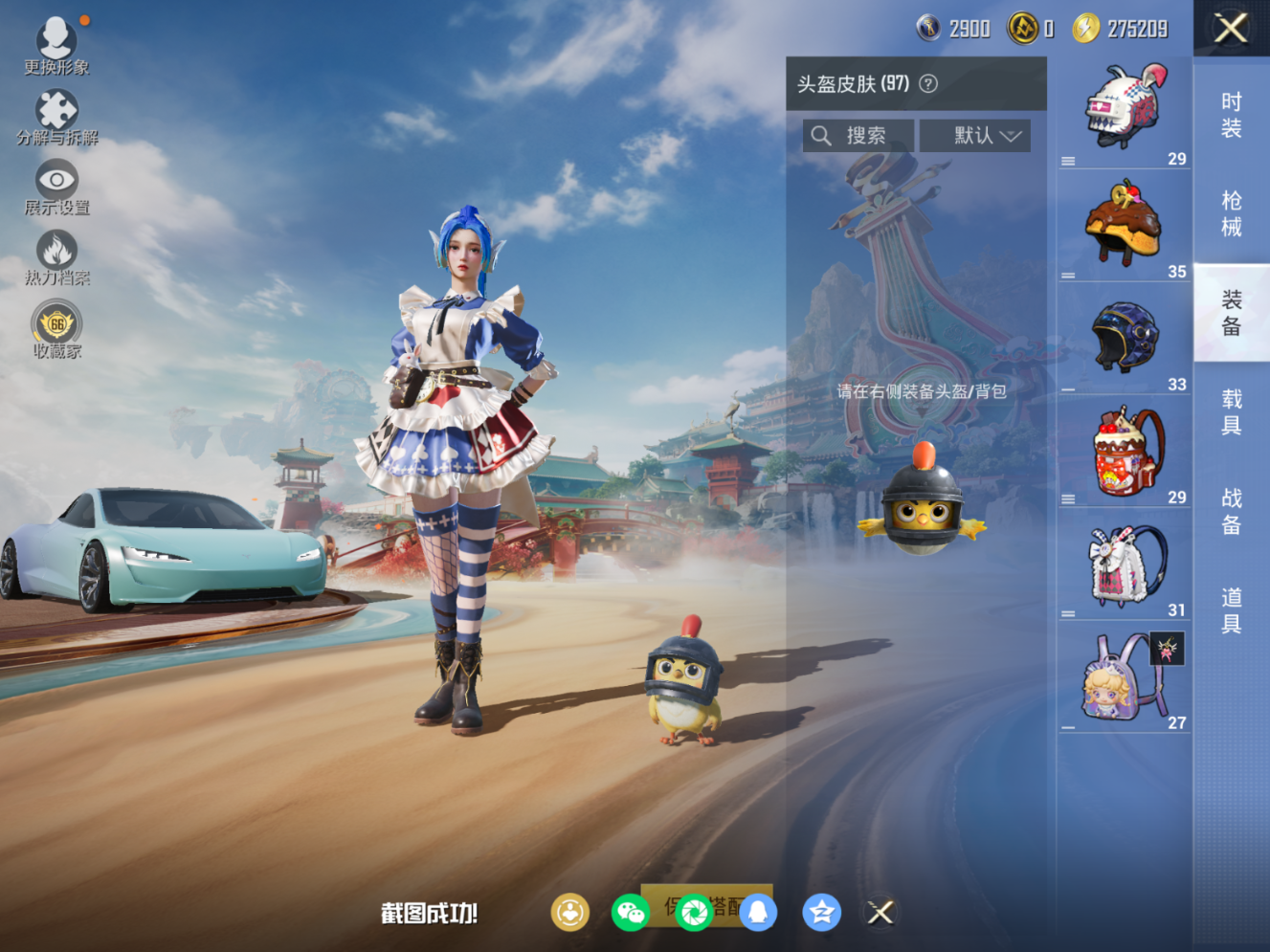 HPQM4190163和平精英账号详情图12