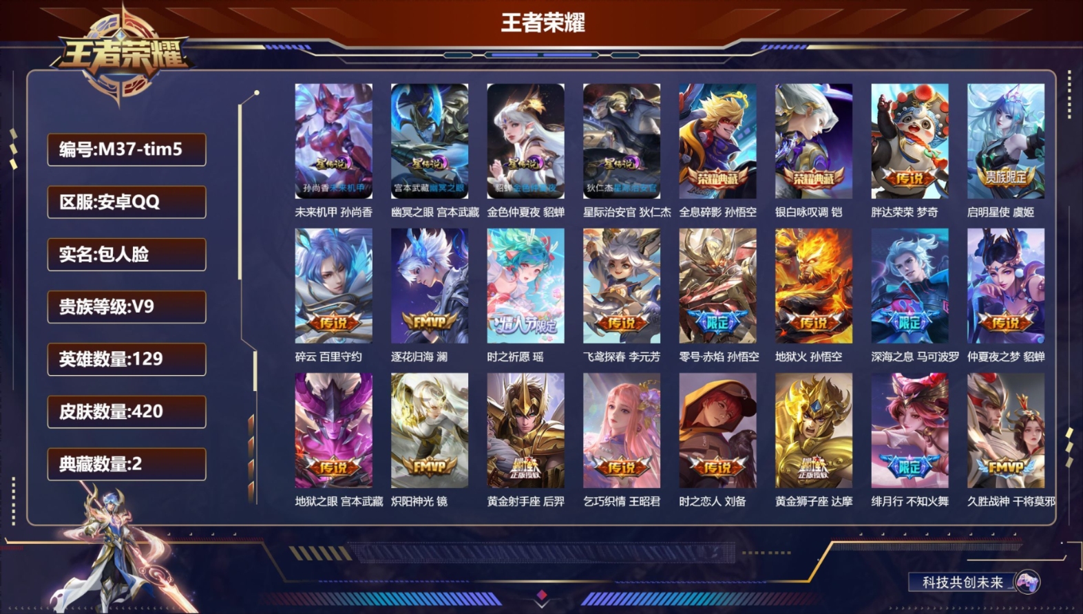 WZQM4330207王者荣耀账号详情图3