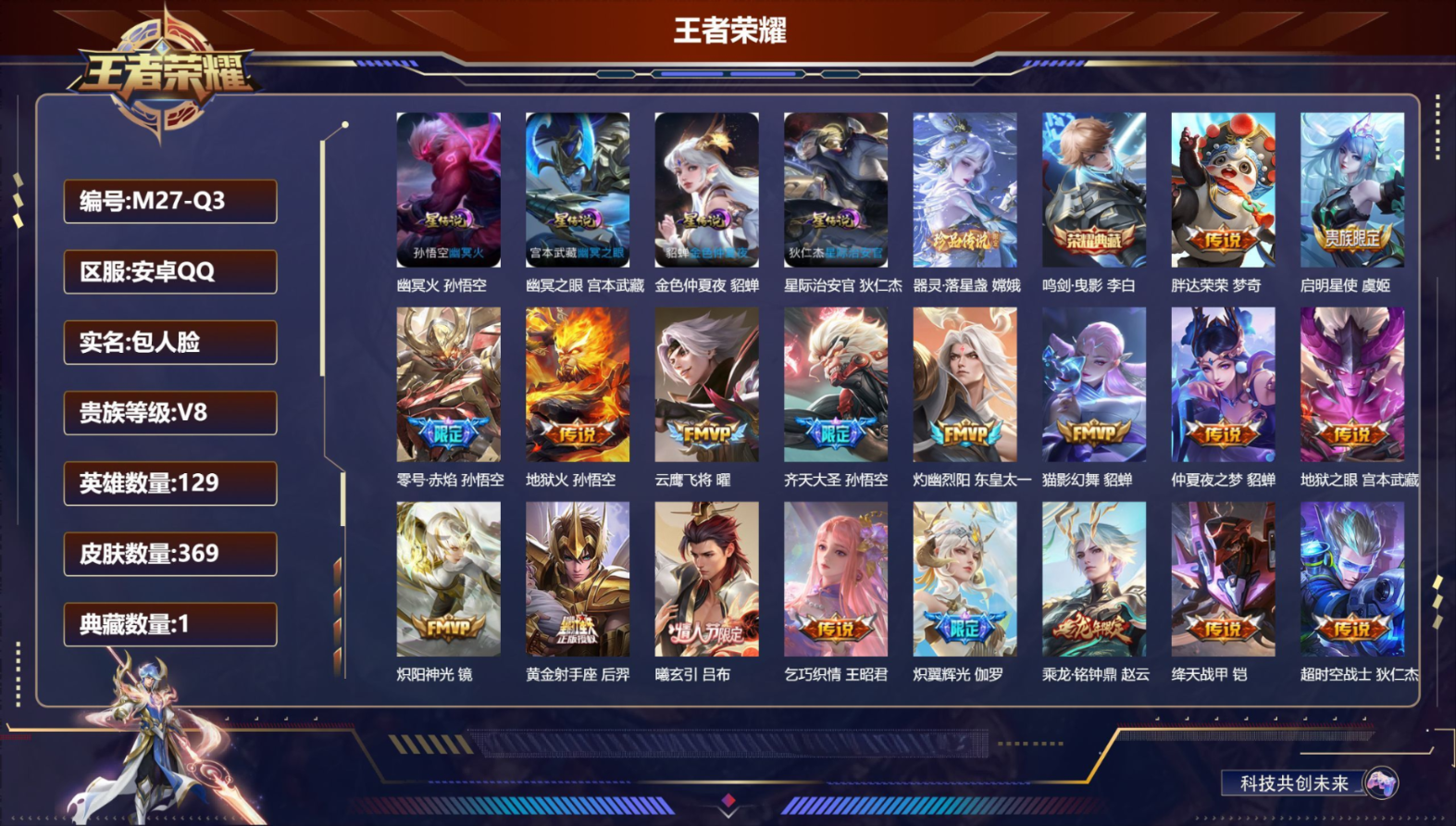 WZQM4330278王者荣耀账号详情图3