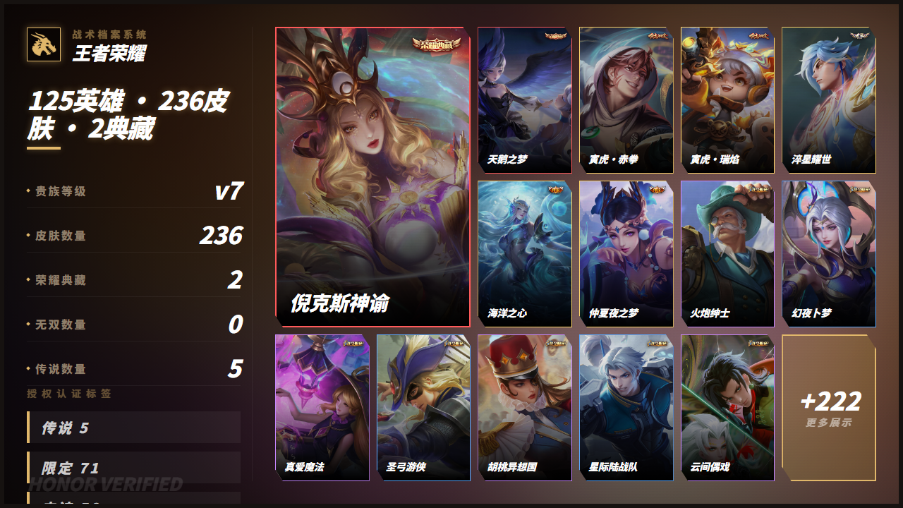 WZQM4330287王者荣耀账号详情图3