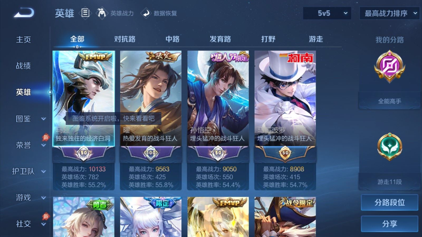 WZQM4330279王者荣耀账号详情图4