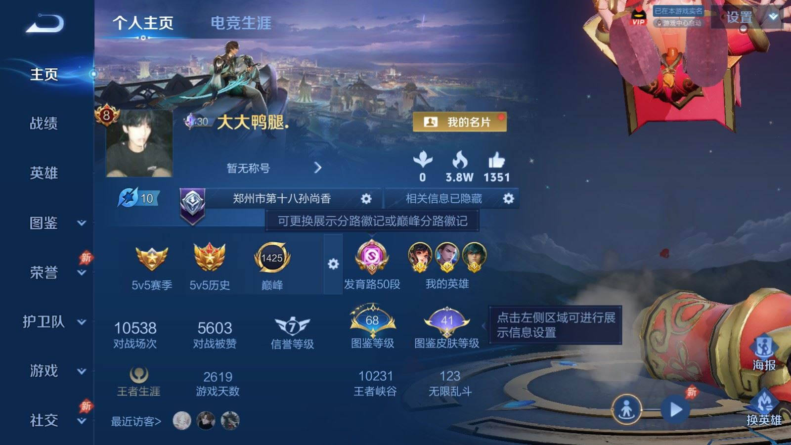 WZQM4330280王者荣耀账号详情图3