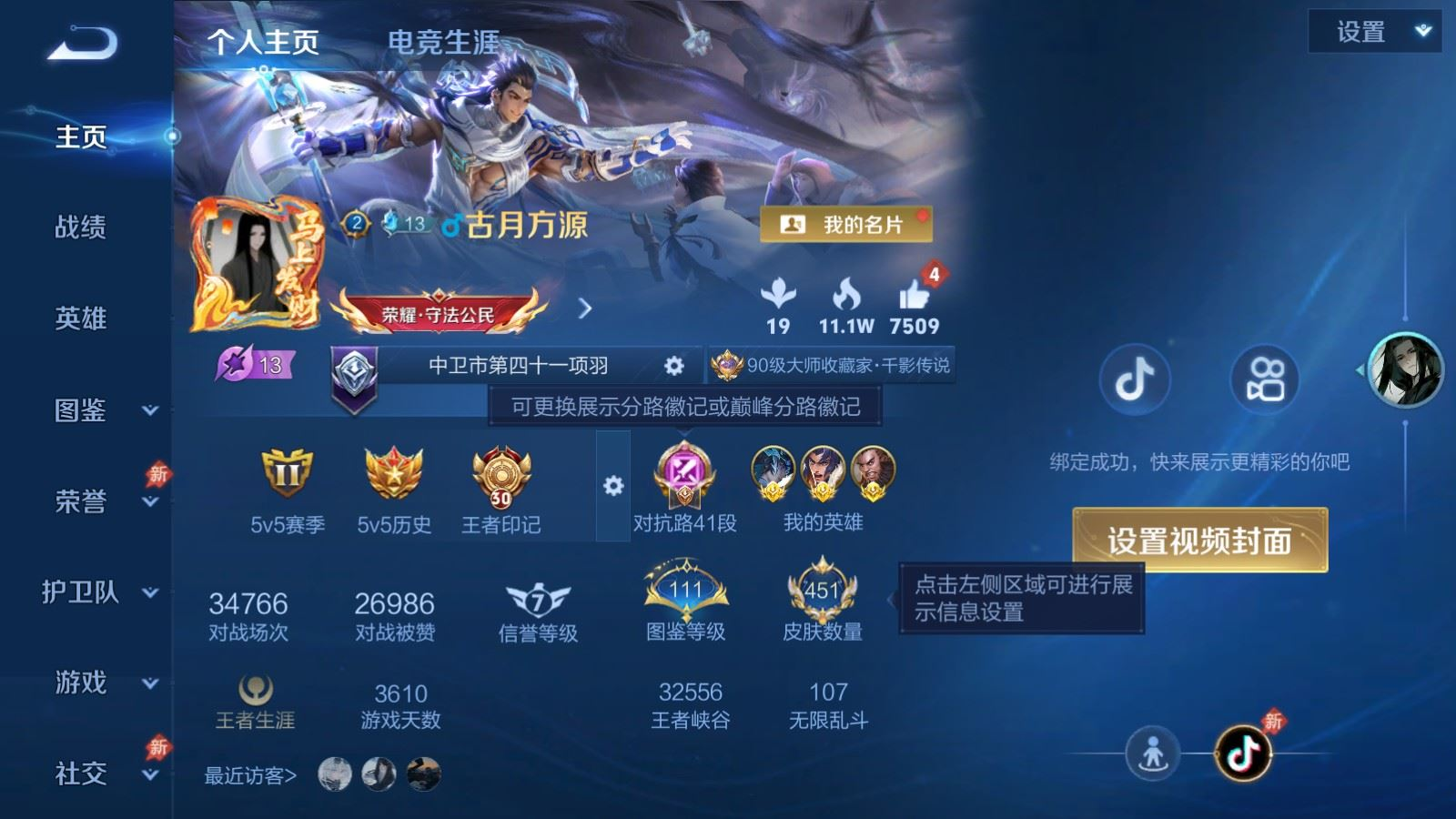 WZQM4330344王者荣耀账号详情图3