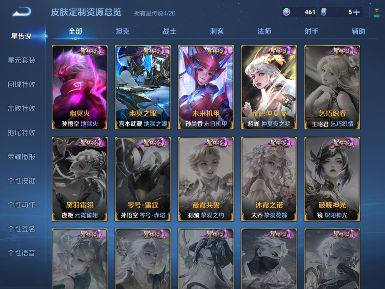 WZQM4330345王者荣耀账号详情图25