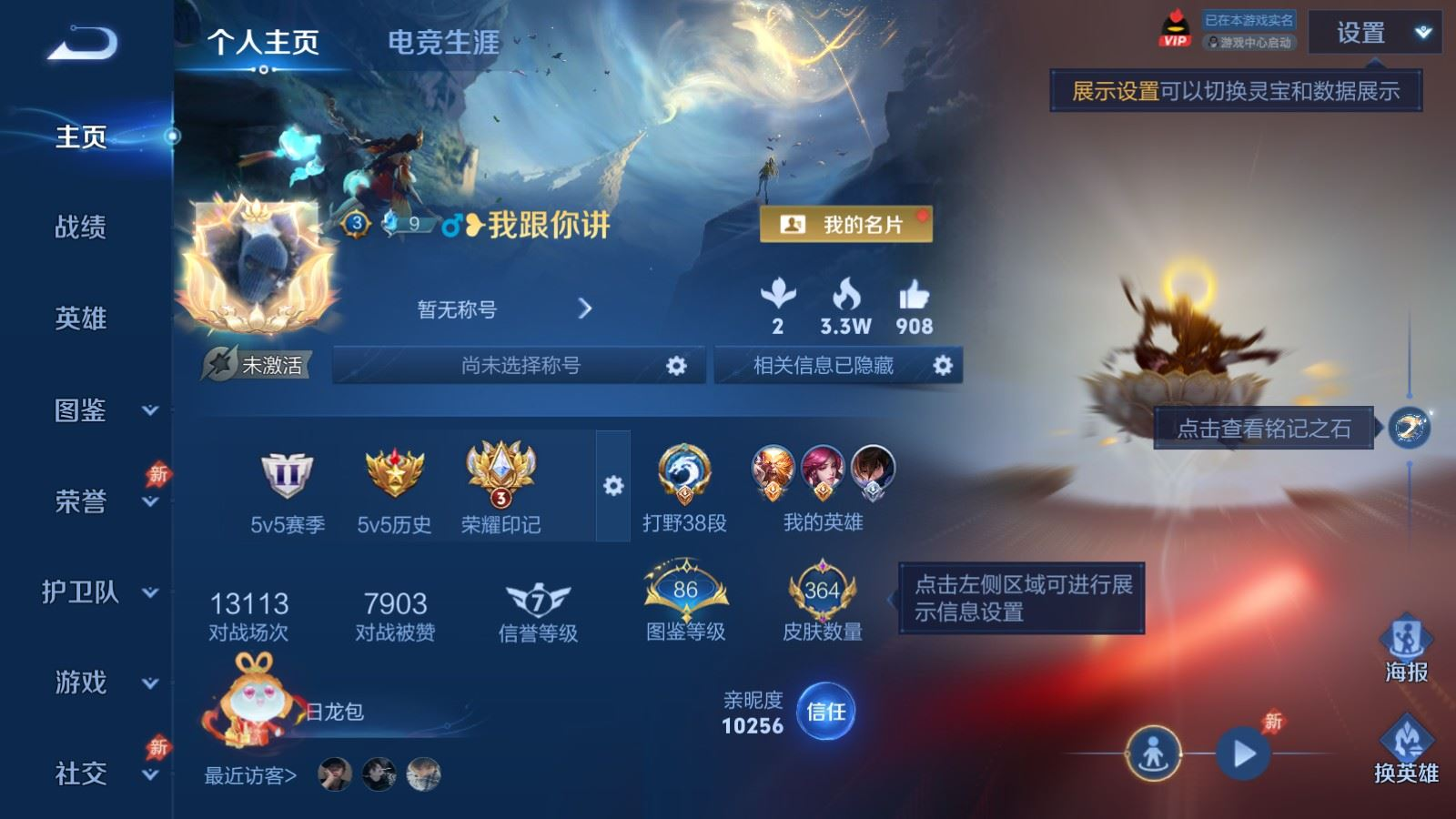 WZQM4330347王者荣耀账号详情图3