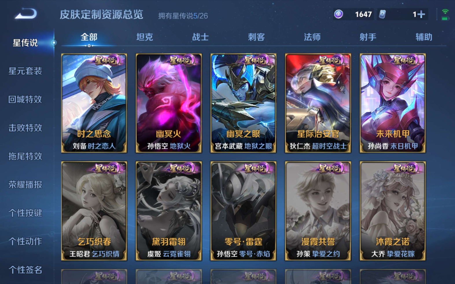 WZQM4330348王者荣耀账号详情图24