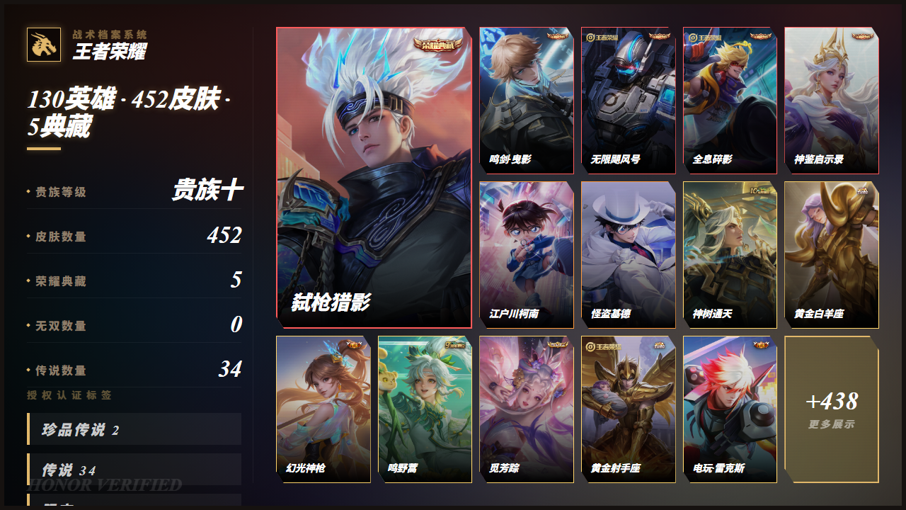 WZQM4334371王者荣耀账号详情图4